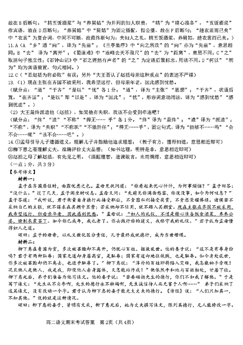 语文试卷答案_2025年7月_250703江西省赣州市2024-2025学年度第二学期高二年级期末考试（全科）_江西省赣州市2024-2025学年度第二学期高二年级期末考试语文