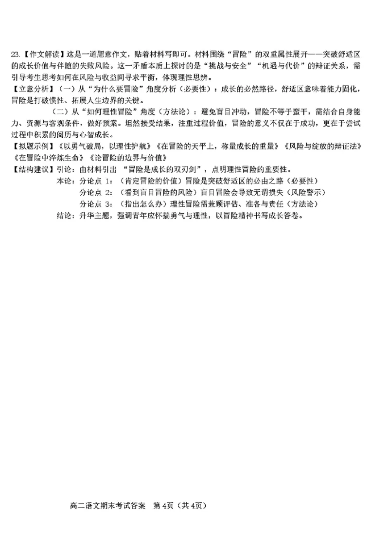 语文试卷答案_2025年7月_250703江西省赣州市2024-2025学年度第二学期高二年级期末考试（全科）_江西省赣州市2024-2025学年度第二学期高二年级期末考试语文