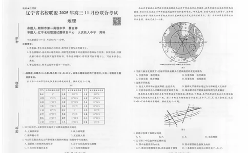 辽宁名校联盟高三11月联考地理试题_251111辽宁省名校联盟2025-2026学年高三上学期11月期中联合考试（全科）_辽宁名校联盟高三11月联考试题答案9科全