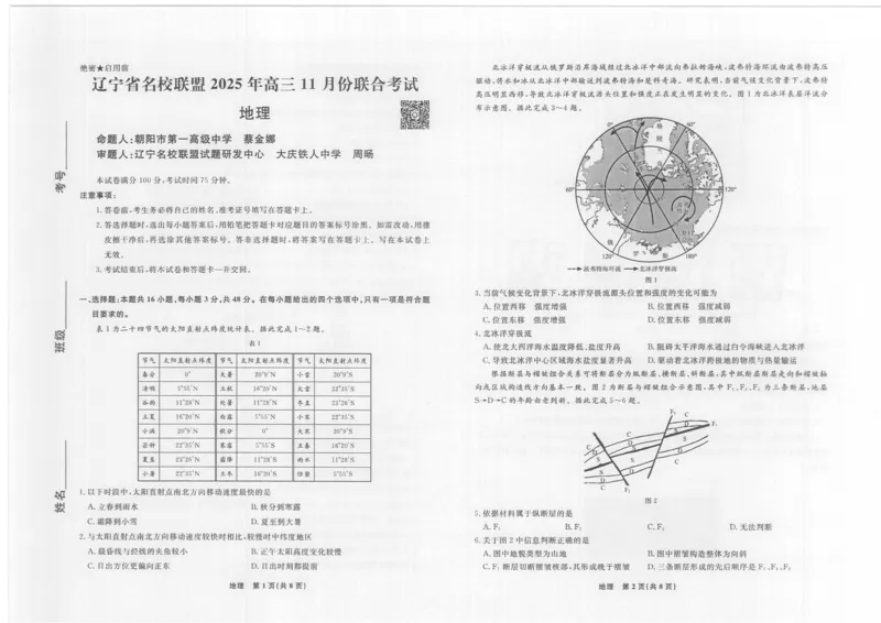 辽宁名校联盟高三11月联考地理试题_251111辽宁省名校联盟2025-2026学年高三上学期11月期中联合考试（全科）_辽宁名校联盟高三11月联考试题答案9科全