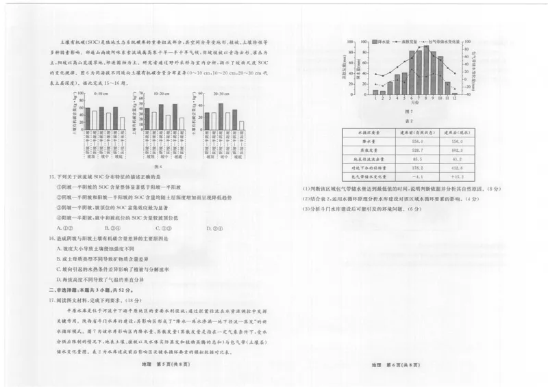 辽宁名校联盟高三11月联考地理试题_251111辽宁省名校联盟2025-2026学年高三上学期11月期中联合考试（全科）_辽宁名校联盟高三11月联考试题答案9科全