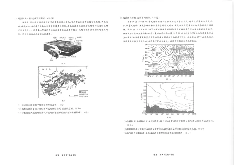 辽宁名校联盟高三11月联考地理试题_251111辽宁省名校联盟2025-2026学年高三上学期11月期中联合考试（全科）_辽宁名校联盟高三11月联考试题答案9科全