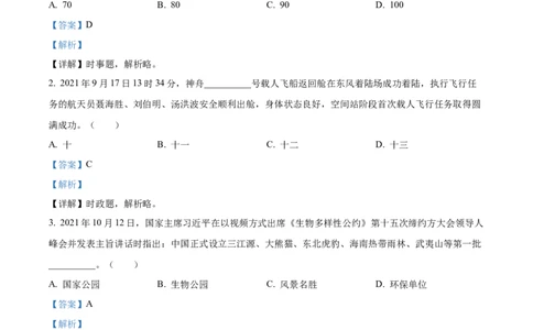 精品解析：2022年甘肃省天水市中考道德与法治真题（解析版）_中考真题_7.政治中考真题2015-2024年_2022政治真题102份18
