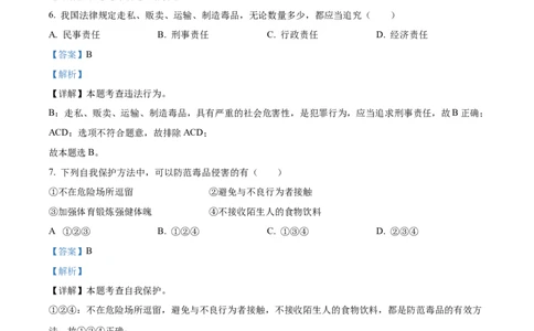 精品解析：2022年甘肃省天水市中考道德与法治真题（解析版）_中考真题_7.政治中考真题2015-2024年_2022政治真题102份18