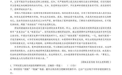 河南省四市许济洛平2024届高三第二次质量检测语文_2024届河南省四市许济洛平高三第二次质量检测