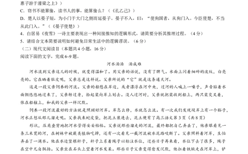 河南省四市许济洛平2024届高三第二次质量检测语文_2024届河南省四市许济洛平高三第二次质量检测