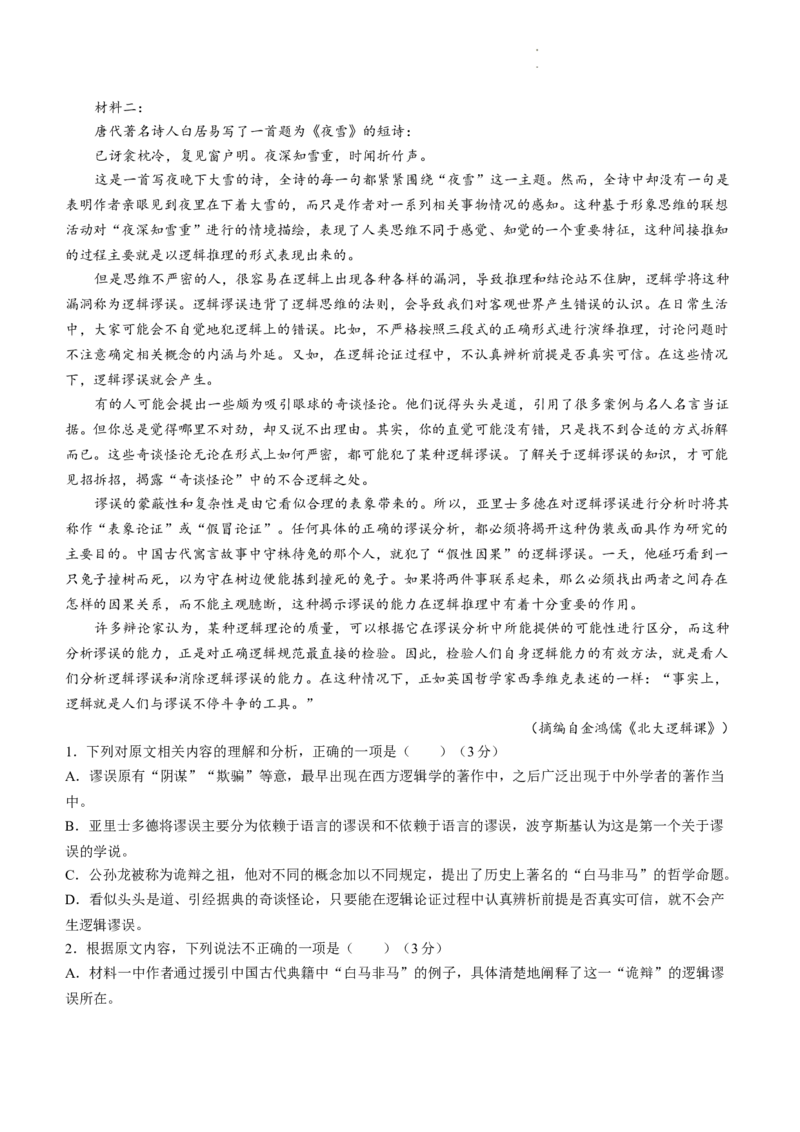 河南省四市许济洛平2024届高三第二次质量检测语文_2024届河南省四市许济洛平高三第二次质量检测