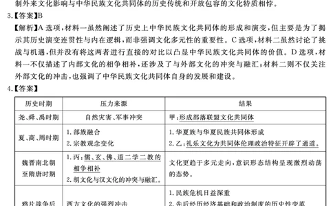 语文答案_2025年12月_2512072026届名校名师测评卷（三）（全科）_语文