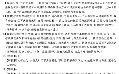 语文答案_2025年12月_2512072026届名校名师测评卷（三）（全科）_语文