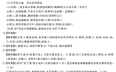 语文答案_2025年12月_2512072026届名校名师测评卷（三）（全科）_语文