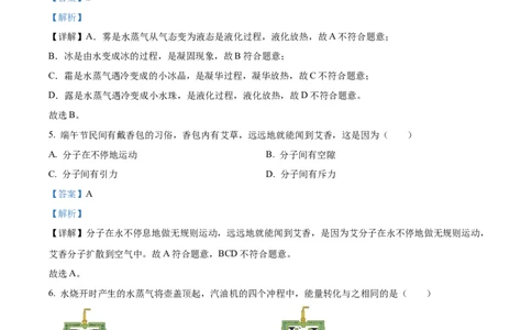 精品解析：2022年江苏省镇江市中考物理真题（解析版）_中考真题_4.物理中考真题2015-2024年_2022中考物理真题128份14