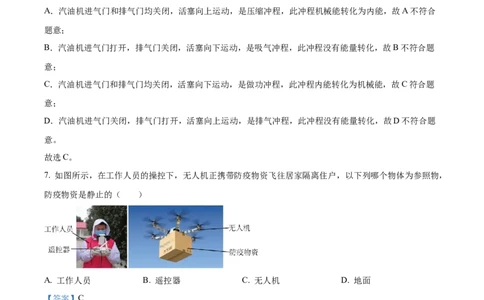 精品解析：2022年江苏省镇江市中考物理真题（解析版）_中考真题_4.物理中考真题2015-2024年_2022中考物理真题128份14