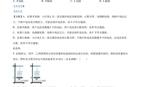 精品解析：2022年江苏省镇江市中考物理真题（解析版）_中考真题_4.物理中考真题2015-2024年_2022中考物理真题128份14