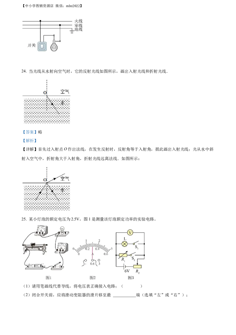 精品解析：2022年江苏省镇江市中考物理真题（解析版）_中考真题_4.物理中考真题2015-2024年_2022中考物理真题128份14