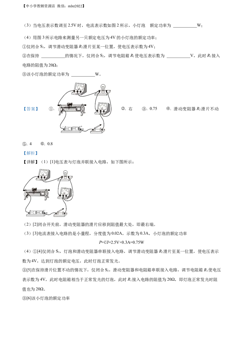 精品解析：2022年江苏省镇江市中考物理真题（解析版）_中考真题_4.物理中考真题2015-2024年_2022中考物理真题128份14