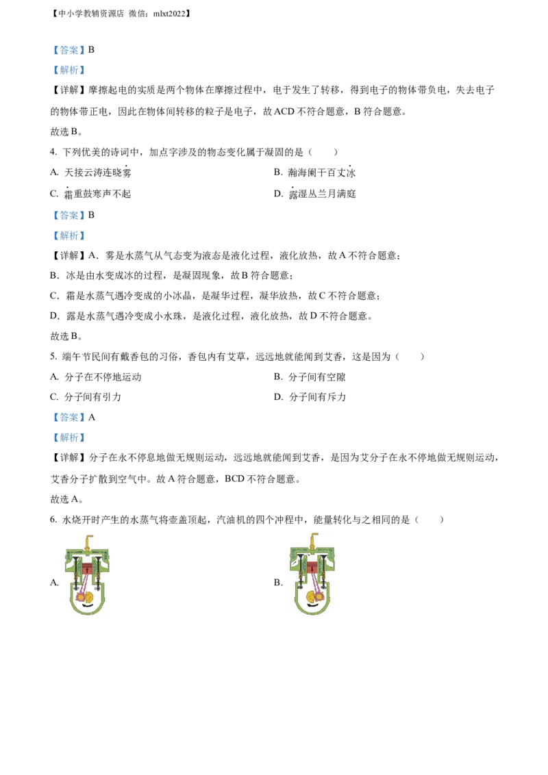 精品解析：2022年江苏省镇江市中考物理真题（解析版）_中考真题_4.物理中考真题2015-2024年_2022中考物理真题128份14