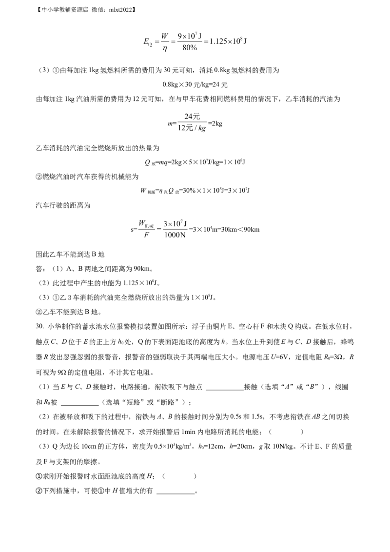 精品解析：2022年江苏省镇江市中考物理真题（解析版）_中考真题_4.物理中考真题2015-2024年_2022中考物理真题128份14