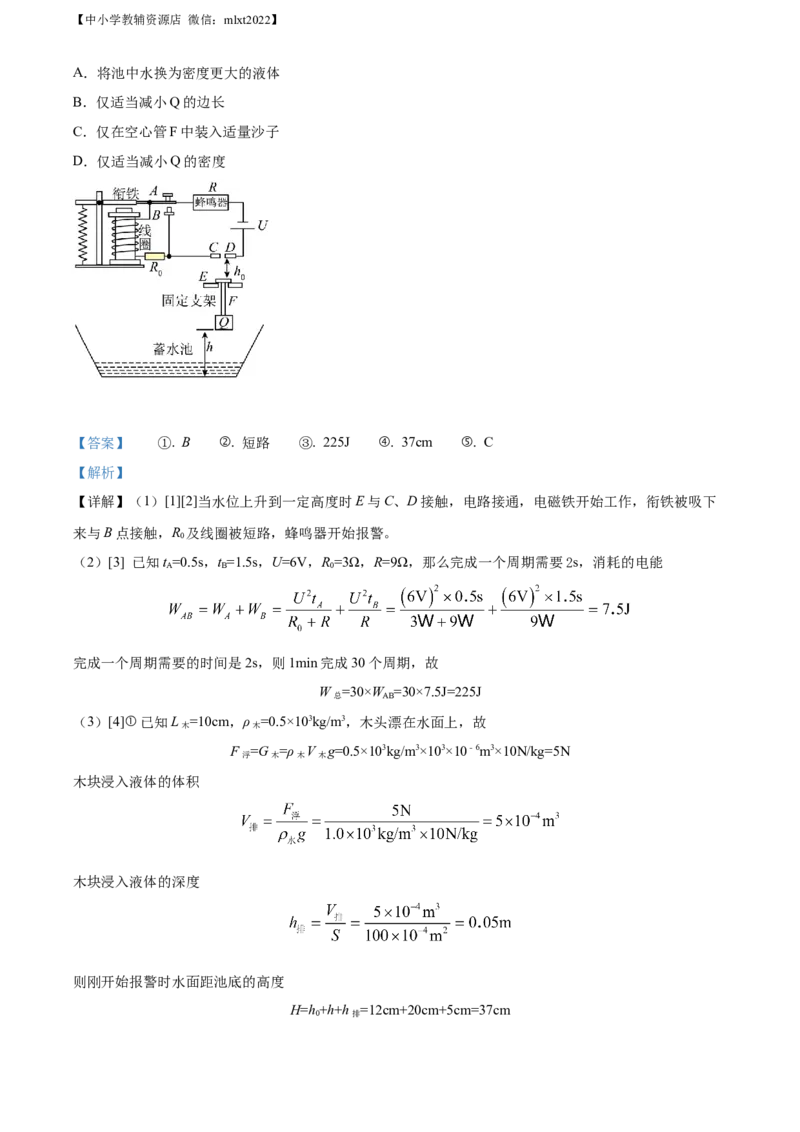 精品解析：2022年江苏省镇江市中考物理真题（解析版）_中考真题_4.物理中考真题2015-2024年_2022中考物理真题128份14
