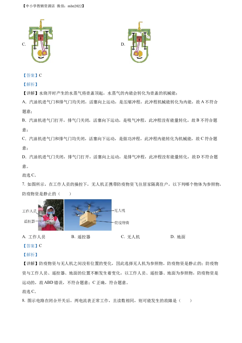 精品解析：2022年江苏省镇江市中考物理真题（解析版）_中考真题_4.物理中考真题2015-2024年_2022中考物理真题128份14