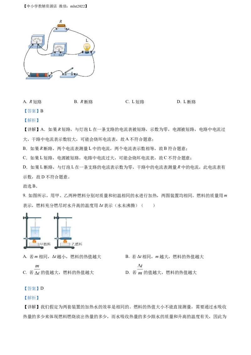 精品解析：2022年江苏省镇江市中考物理真题（解析版）_中考真题_4.物理中考真题2015-2024年_2022中考物理真题128份14