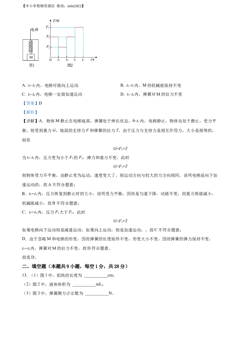 精品解析：2022年江苏省镇江市中考物理真题（解析版）_中考真题_4.物理中考真题2015-2024年_2022中考物理真题128份14