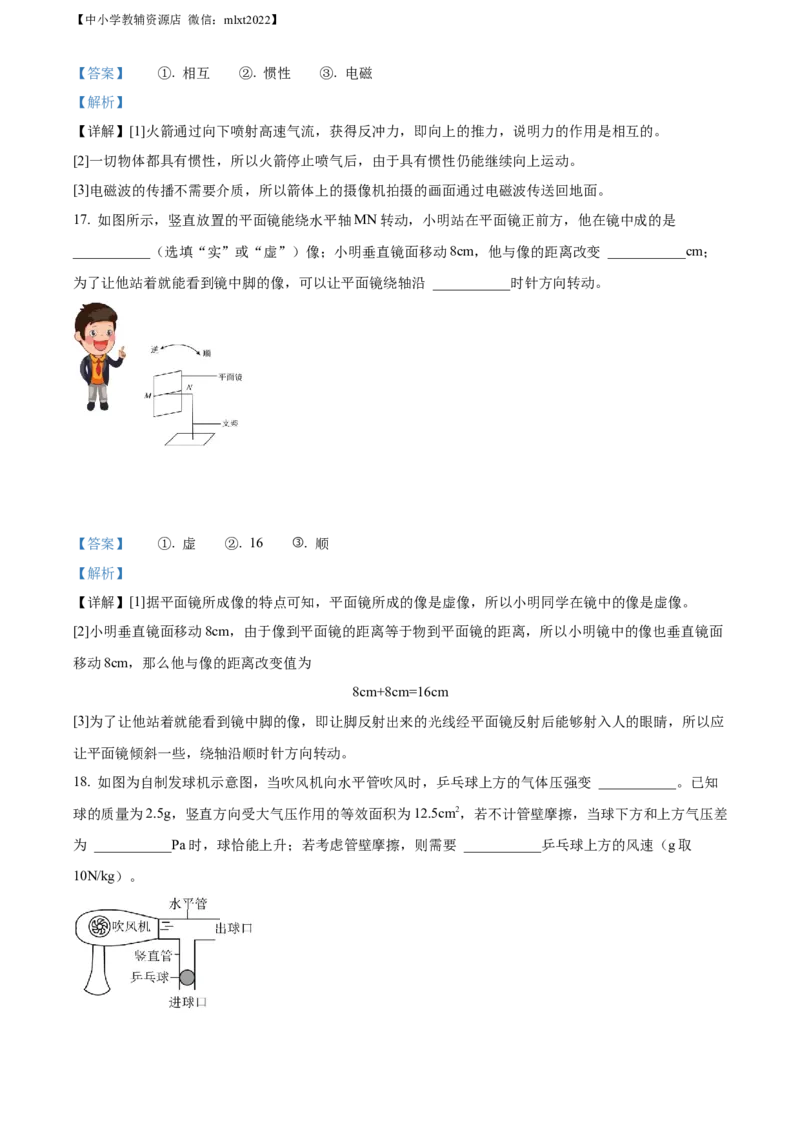 精品解析：2022年江苏省镇江市中考物理真题（解析版）_中考真题_4.物理中考真题2015-2024年_2022中考物理真题128份14