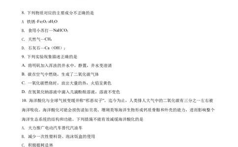 精品解析：2022年湖南省怀化市中考化学真题（原卷版）_中考真题_5.化学中考真题2015-2024年_2022年中考化学真题（127份）14