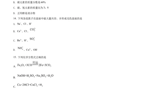 精品解析：2022年湖南省怀化市中考化学真题（原卷版）_中考真题_5.化学中考真题2015-2024年_2022年中考化学真题（127份）14