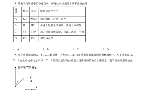 精品解析：2022年湖南省怀化市中考化学真题（原卷版）_中考真题_5.化学中考真题2015-2024年_2022年中考化学真题（127份）14