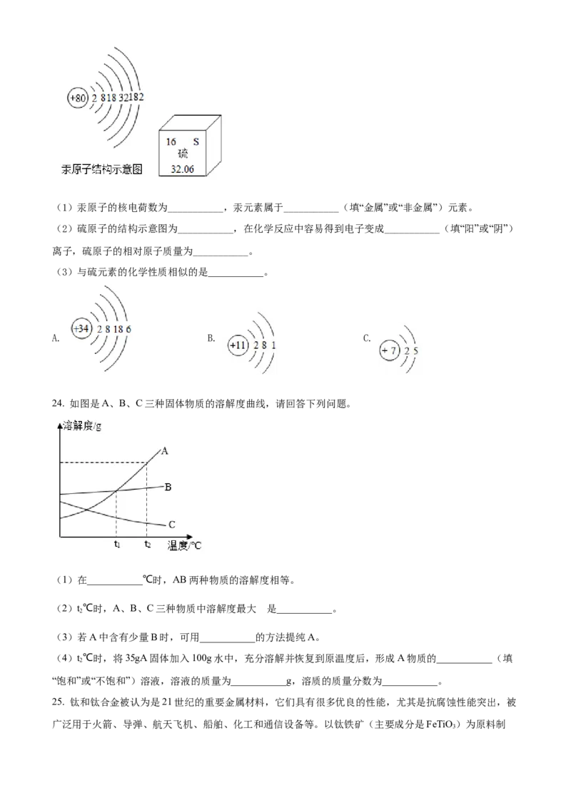 精品解析：2022年湖南省怀化市中考化学真题（原卷版）_中考真题_5.化学中考真题2015-2024年_2022年中考化学真题（127份）14