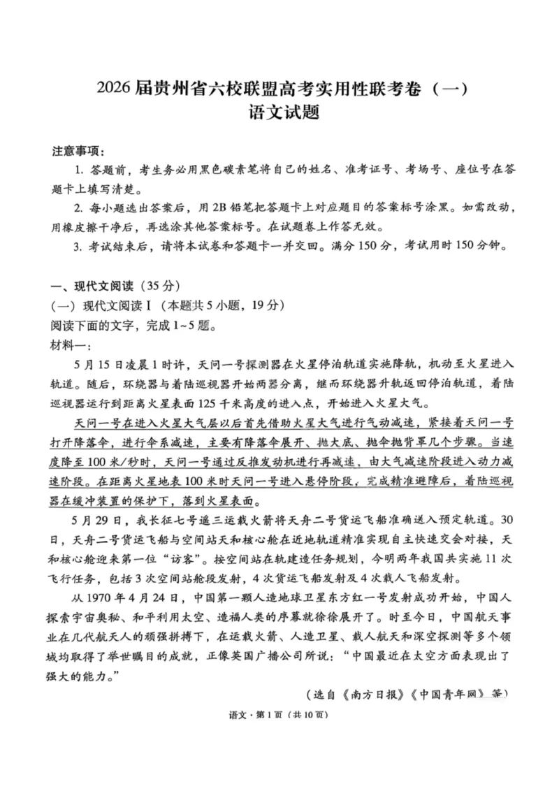 语文试卷-2026届贵州省六校联盟高三高考实用性联考卷（一）_2025年6月_2506182026届贵州省六校联盟高三高考实用性联考卷（一）_2026届贵州省六校联盟高三高考实用性联考卷（一）语文