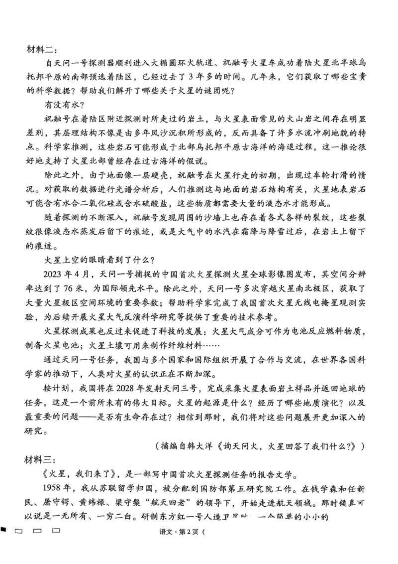 语文试卷-2026届贵州省六校联盟高三高考实用性联考卷（一）_2025年6月_2506182026届贵州省六校联盟高三高考实用性联考卷（一）_2026届贵州省六校联盟高三高考实用性联考卷（一）语文