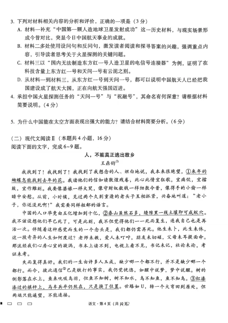 语文试卷-2026届贵州省六校联盟高三高考实用性联考卷（一）_2025年6月_2506182026届贵州省六校联盟高三高考实用性联考卷（一）_2026届贵州省六校联盟高三高考实用性联考卷（一）语文