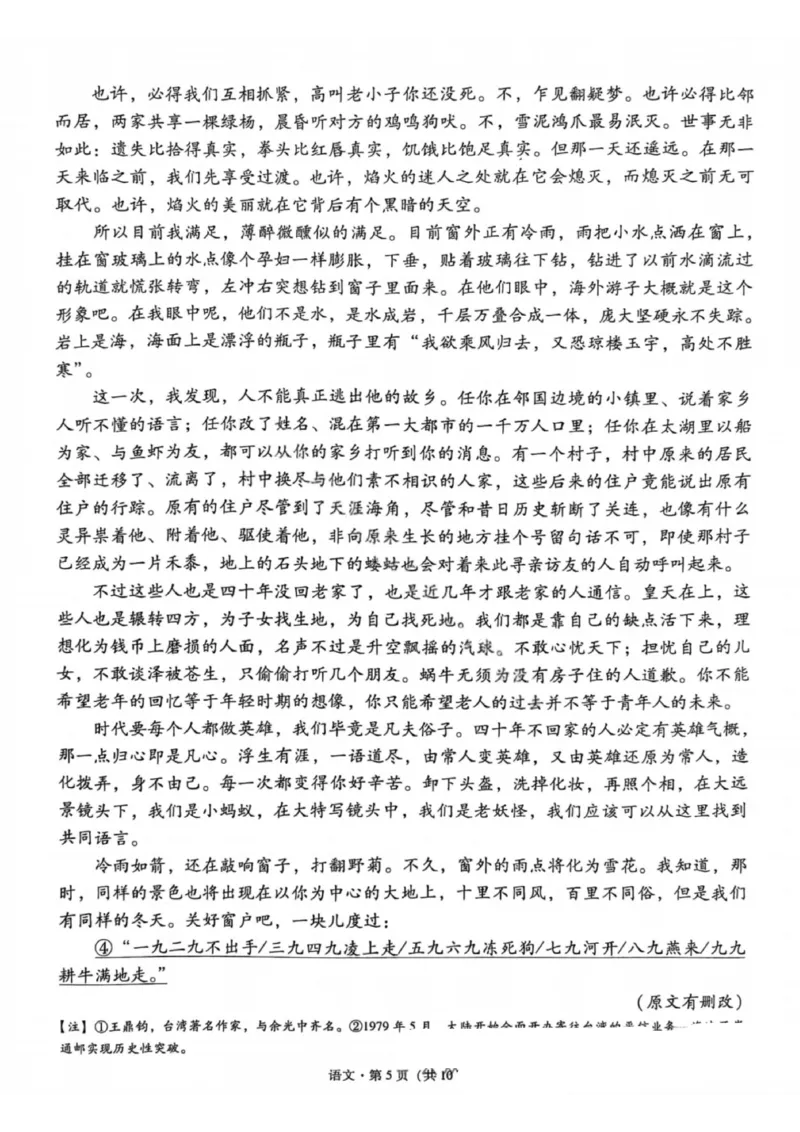 语文试卷-2026届贵州省六校联盟高三高考实用性联考卷（一）_2025年6月_2506182026届贵州省六校联盟高三高考实用性联考卷（一）_2026届贵州省六校联盟高三高考实用性联考卷（一）语文
