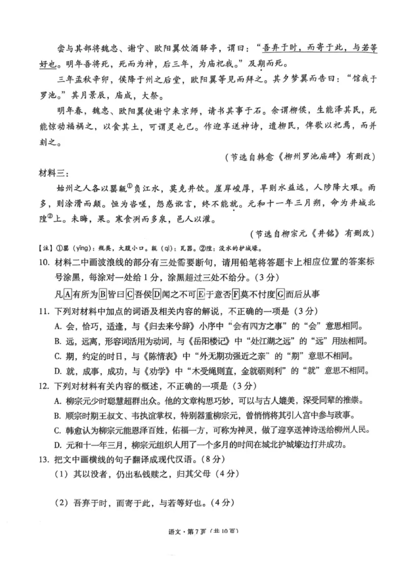 语文试卷-2026届贵州省六校联盟高三高考实用性联考卷（一）_2025年6月_2506182026届贵州省六校联盟高三高考实用性联考卷（一）_2026届贵州省六校联盟高三高考实用性联考卷（一）语文