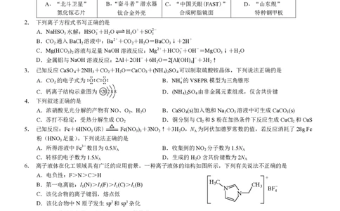 康德2024年重庆市普通高中学业水平选择性考试高三第一次联合诊断检测化学试题_2024届重庆一诊康德卷普通高等学校招生全国统一考试高三第一次联合诊断检测