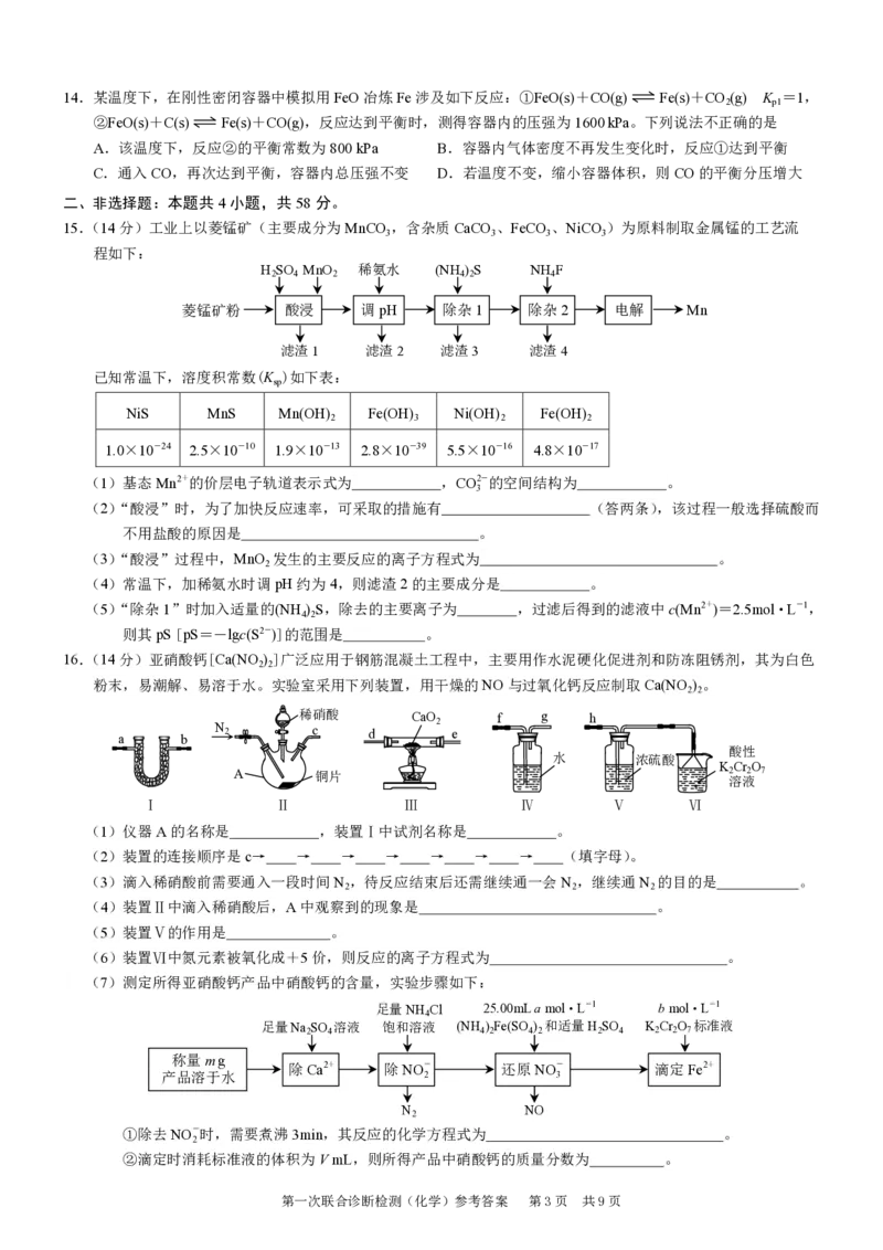 康德2024年重庆市普通高中学业水平选择性考试高三第一次联合诊断检测化学试题_2024届重庆一诊康德卷普通高等学校招生全国统一考试高三第一次联合诊断检测