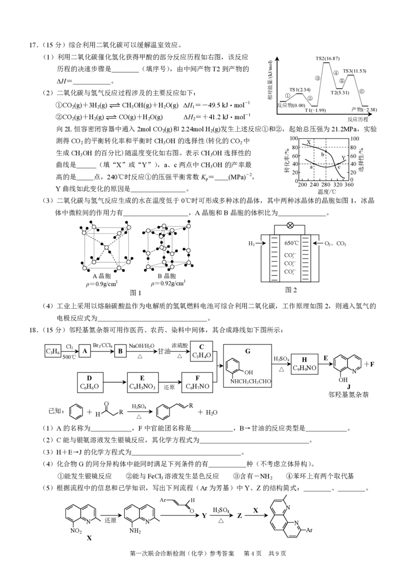 康德2024年重庆市普通高中学业水平选择性考试高三第一次联合诊断检测化学试题_2024届重庆一诊康德卷普通高等学校招生全国统一考试高三第一次联合诊断检测