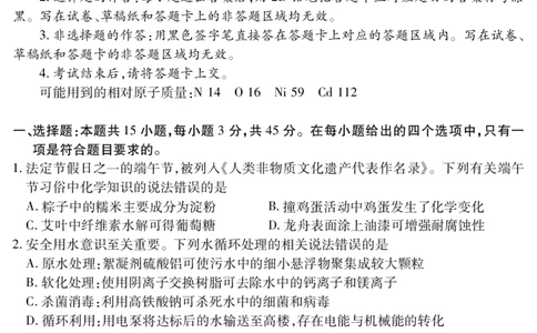 襄阳高二化学_2025年7月_250715湖北省襄阳市2025年7月高二期末统一调研测试（全科）_化学
