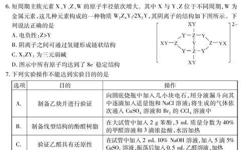 襄阳高二化学_2025年7月_250715湖北省襄阳市2025年7月高二期末统一调研测试（全科）_化学