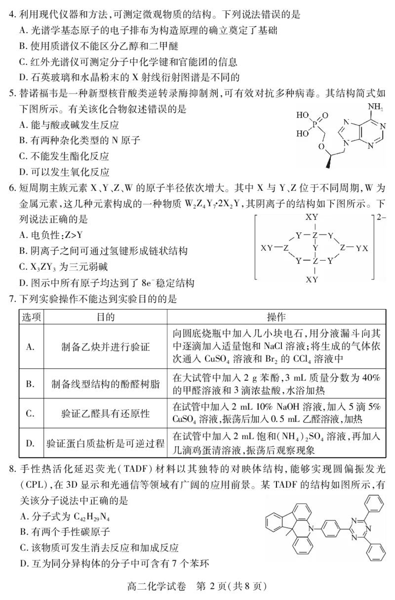 襄阳高二化学_2025年7月_250715湖北省襄阳市2025年7月高二期末统一调研测试（全科）_化学
