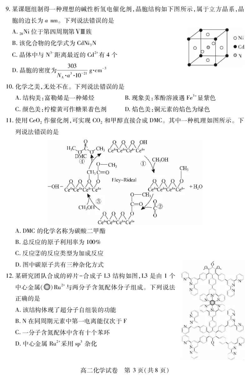 襄阳高二化学_2025年7月_250715湖北省襄阳市2025年7月高二期末统一调研测试（全科）_化学