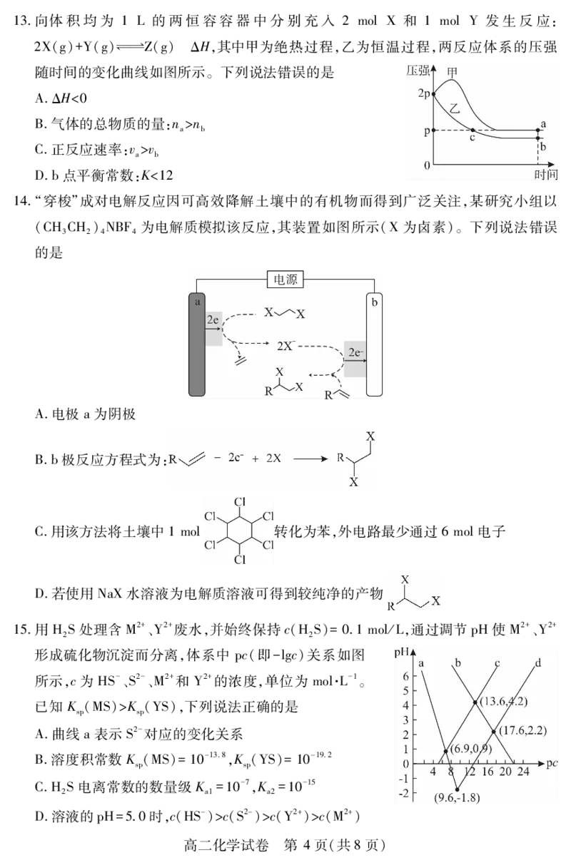 襄阳高二化学_2025年7月_250715湖北省襄阳市2025年7月高二期末统一调研测试（全科）_化学