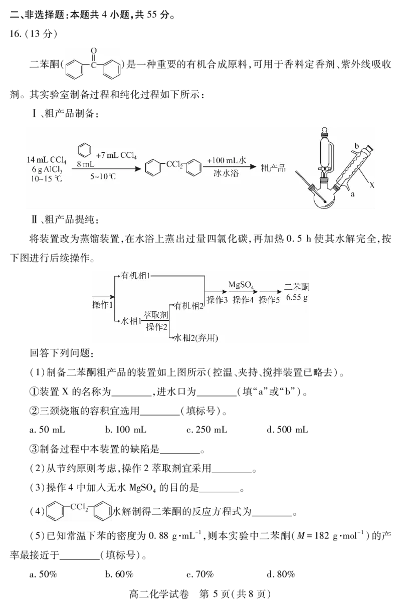 襄阳高二化学_2025年7月_250715湖北省襄阳市2025年7月高二期末统一调研测试（全科）_化学
