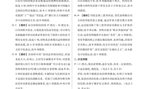 高二历史答案（2025年茂名市普通高中高二年级教学质量监测）_2025年7月_250707广东省茂名市2024-2025学年高二下学期期末教学质量监测（全科）