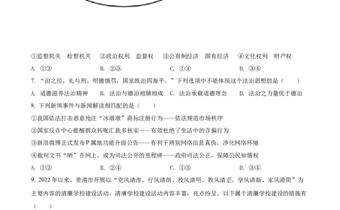精品解析：2022年广西贵港市中考道德与法治试题（原卷版）_中考真题_7.政治中考真题2015-2024年_2022政治真题102份18