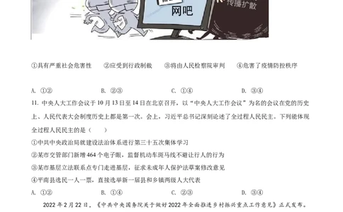 精品解析：2022年广西贵港市中考道德与法治试题（原卷版）_中考真题_7.政治中考真题2015-2024年_2022政治真题102份18