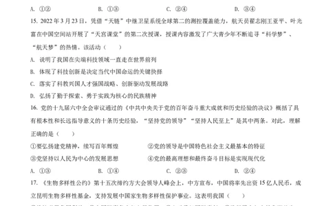精品解析：2022年广西贵港市中考道德与法治试题（原卷版）_中考真题_7.政治中考真题2015-2024年_2022政治真题102份18