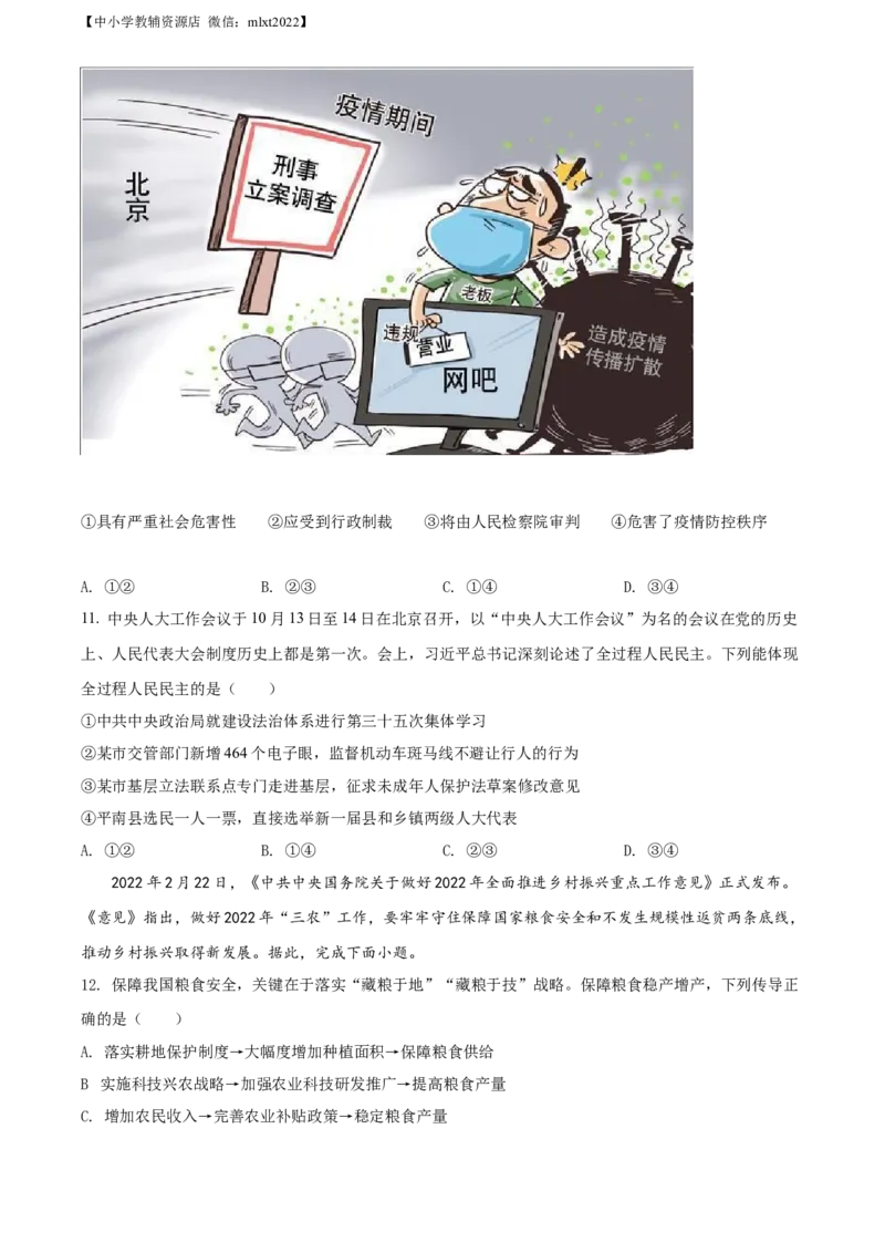 精品解析：2022年广西贵港市中考道德与法治试题（原卷版）_中考真题_7.政治中考真题2015-2024年_2022政治真题102份18