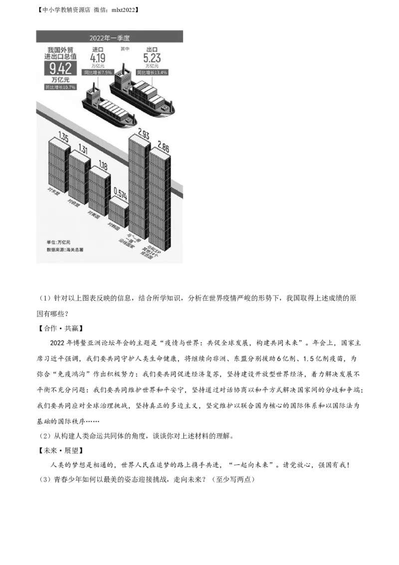 精品解析：2022年广西贵港市中考道德与法治试题（原卷版）_中考真题_7.政治中考真题2015-2024年_2022政治真题102份18